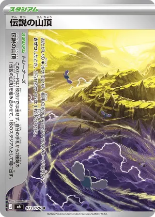 Legendary Summit [Set of 2]