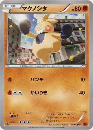 Makuhita