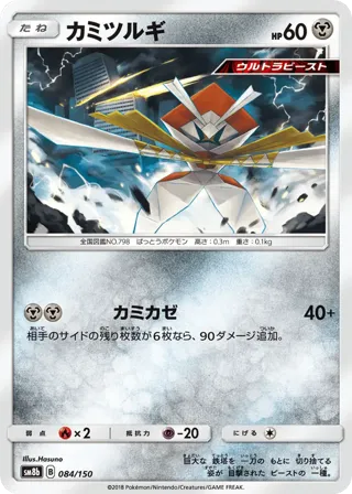 Kartana - 084/150