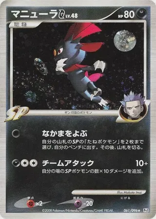 Weavile G