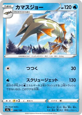 Barraskewda - 046/190 (Mirror Holofoil)