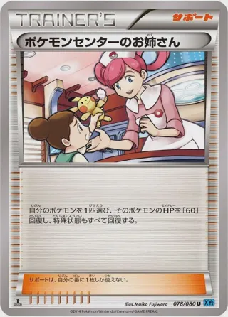 Pokemon Center Lady - 078/080