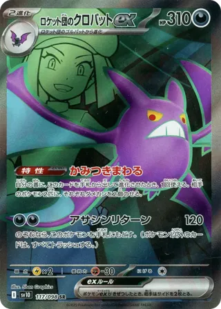 Team Rocket's Crobat ex - 117/098