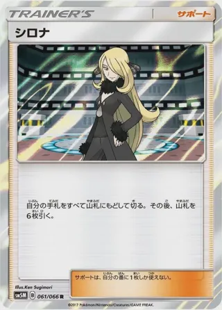 Cynthia - 061/066