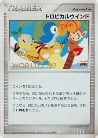 Tropical Wind (2007)
