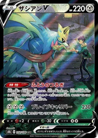 Zacian V - 250/184