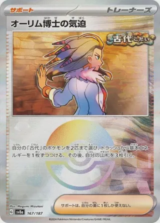 Professor Sada's Vitality (Mirror Foil)