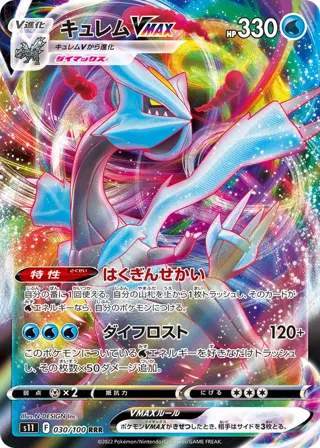 Kyurem VMAX - 030/100