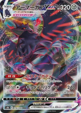 Corviknight VMAX - 116/184
