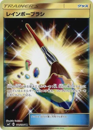 Rainbow Brush - 111/096