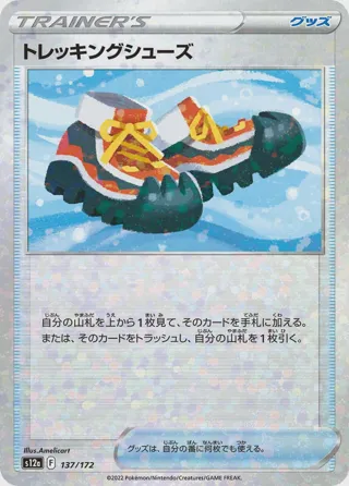 Trekking Shoes (Mirror Holofoil)