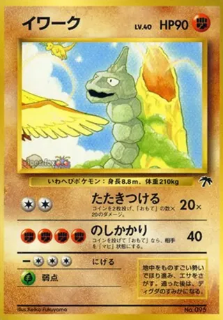 Onix