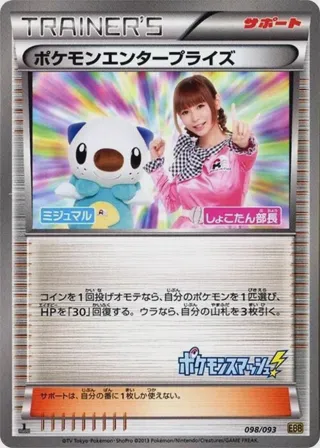 Pokemon Enterprise - 098/093