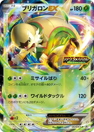 Chesnaught EX - 029/XY-P