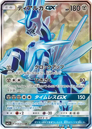 Dialga GX