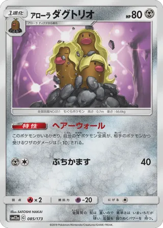 Alolan Dugtrio (Mirror Holofoil)