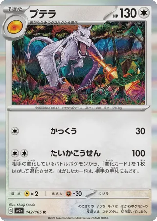 Aerodactyl (Master Ball Pattern)