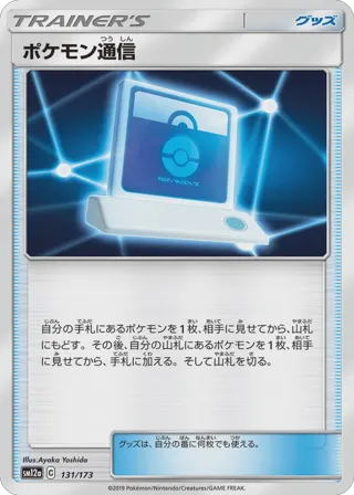 Pokemon Communication - 131/173 (Mirror Holofoil)