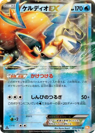 Keldeo EX - 019/059