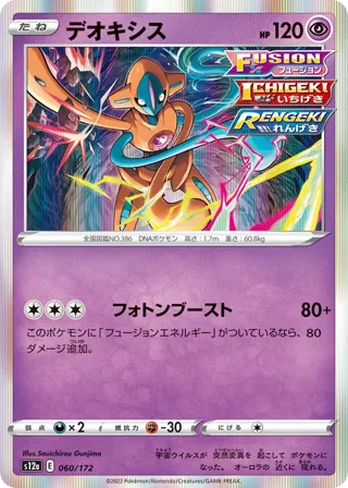 Deoxys - 060/172