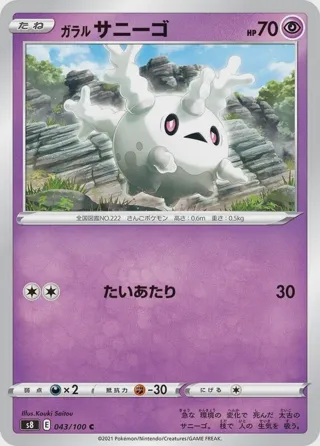 Galarian Corsola