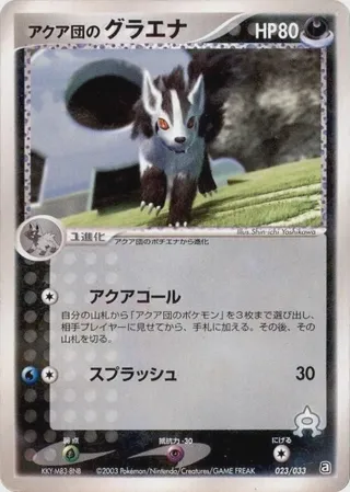 Team Aqua's Mightyena - 023/033