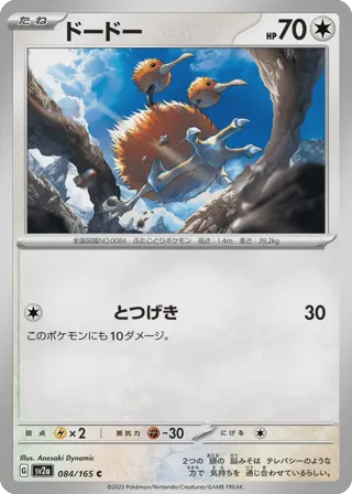 Doduo (Master Ball Pattern)