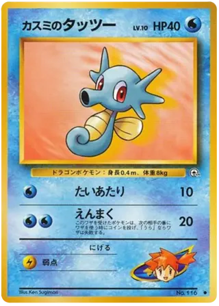 Misty's Horsea (Lv.10)