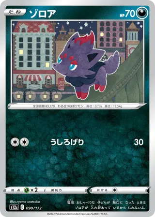 Zorua (Mirror Holofoil)
