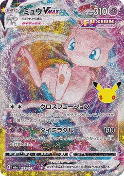 Mew VMAX