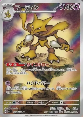 Alakazam - 071/063