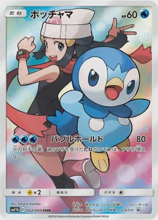 Piplup - 052/049