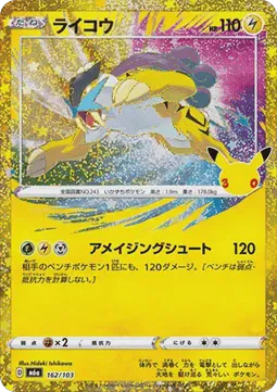 Raikou