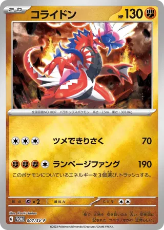 Koraidon - 007/SV-P