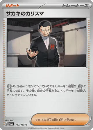 Giovanni's Charisma - 162/165 (Master Ball Pattern)