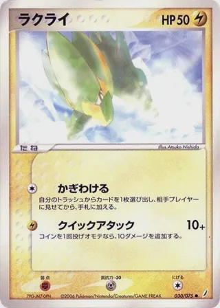 Electrike