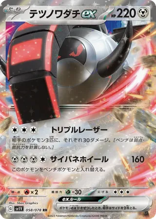 Iron Treads ex - 058/078