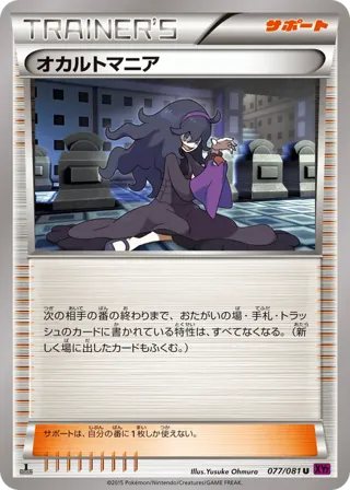 Hex Maniac