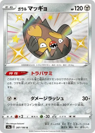 Galarian Stunfisk - 287/190