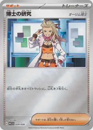 Professor's Research - 029/030