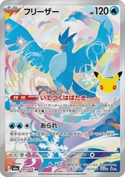 Articuno