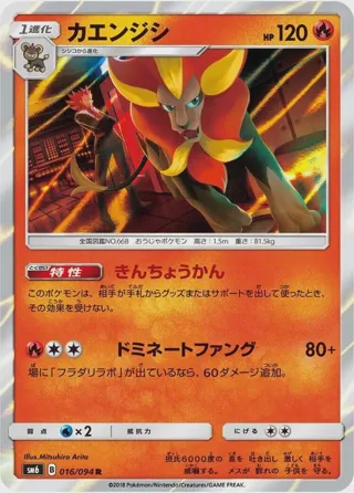 Pyroar - 016/094