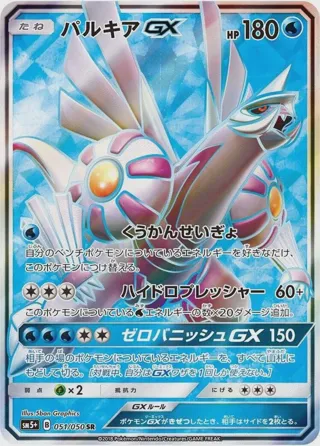 Palkia GX - 051/050