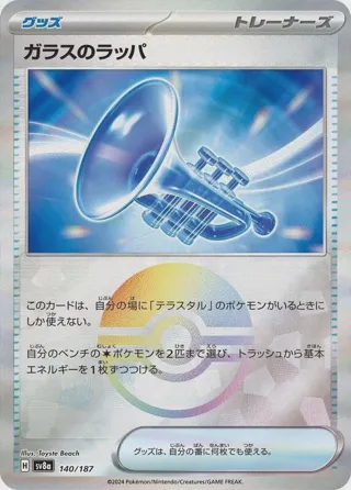 Glass Trumpet (Mirror Foil)