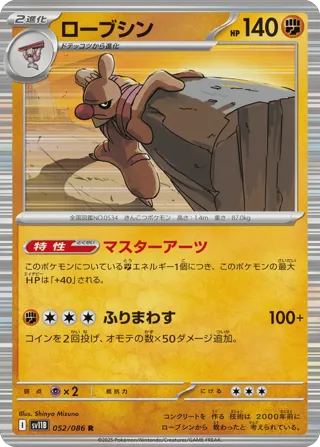 Conkeldurr - 052/086 (Master Ball Pattern)