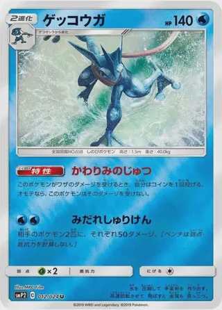 Greninja