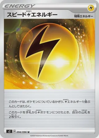 Speed L Energy