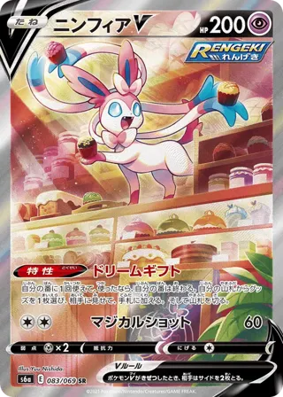 Sylveon V