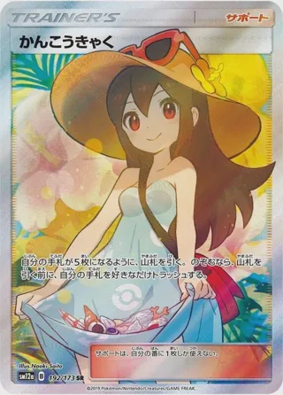 Sightseer - 192/173