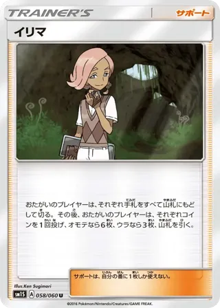 Ilima - 058/060